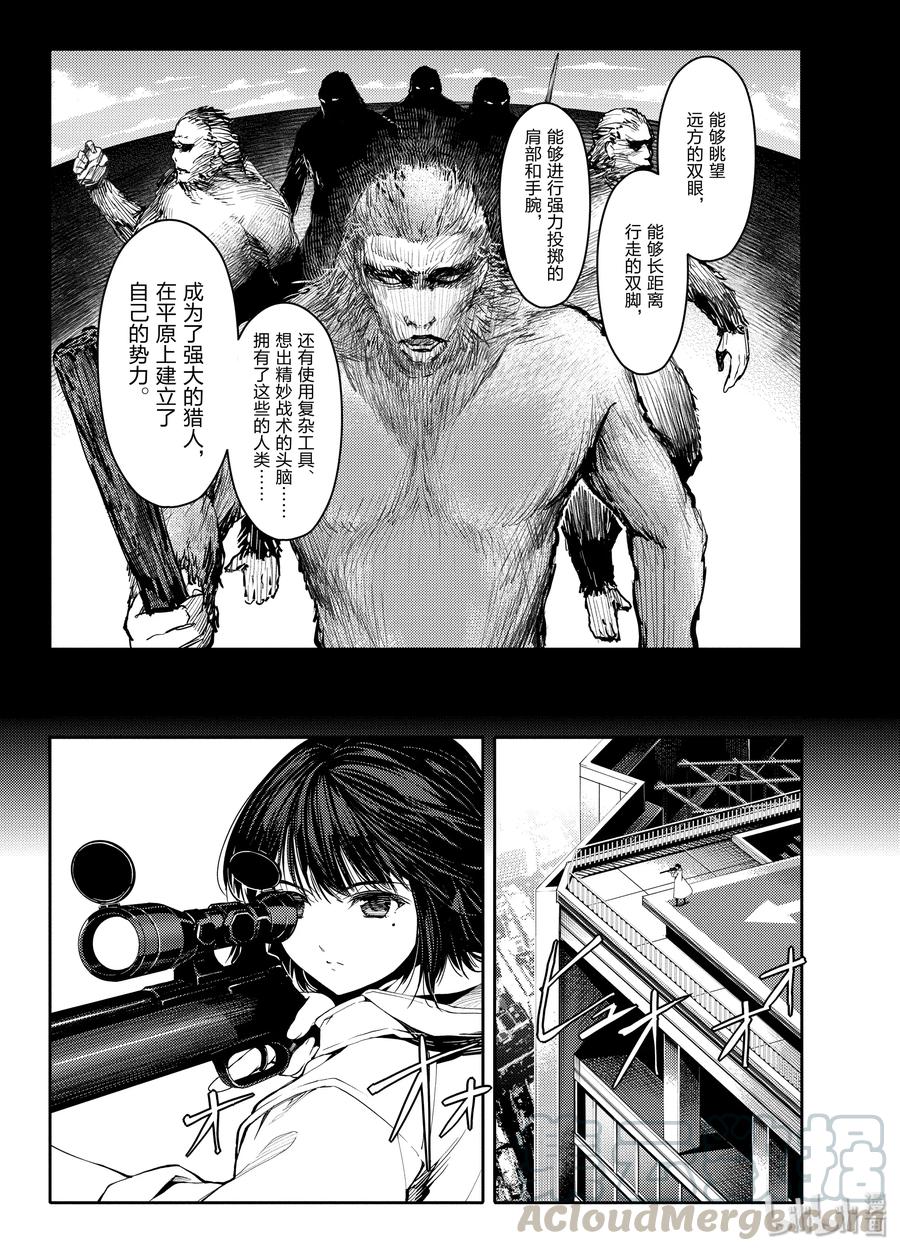 达尔文游戏 16 game 16 第5页