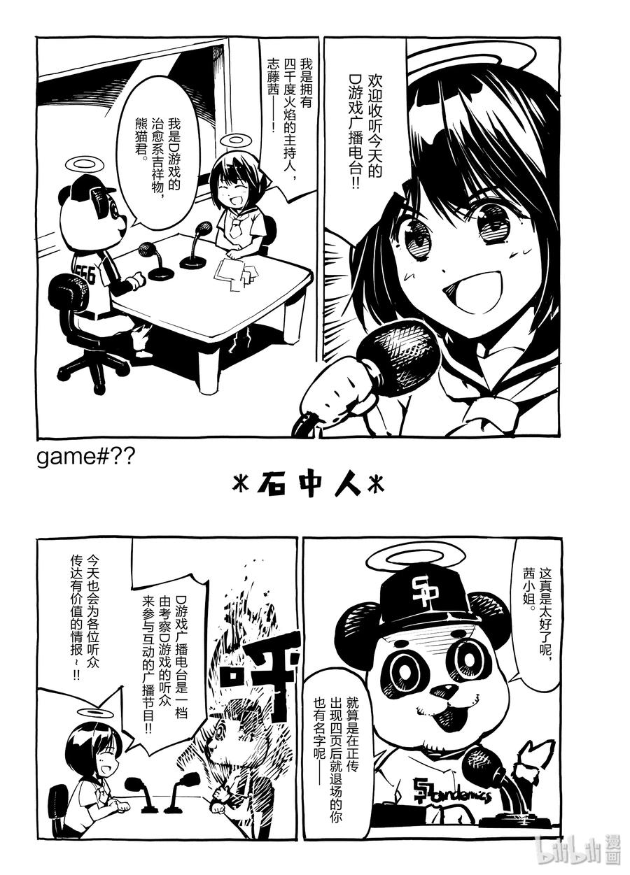 达尔文游戏 16 game 16 第47页