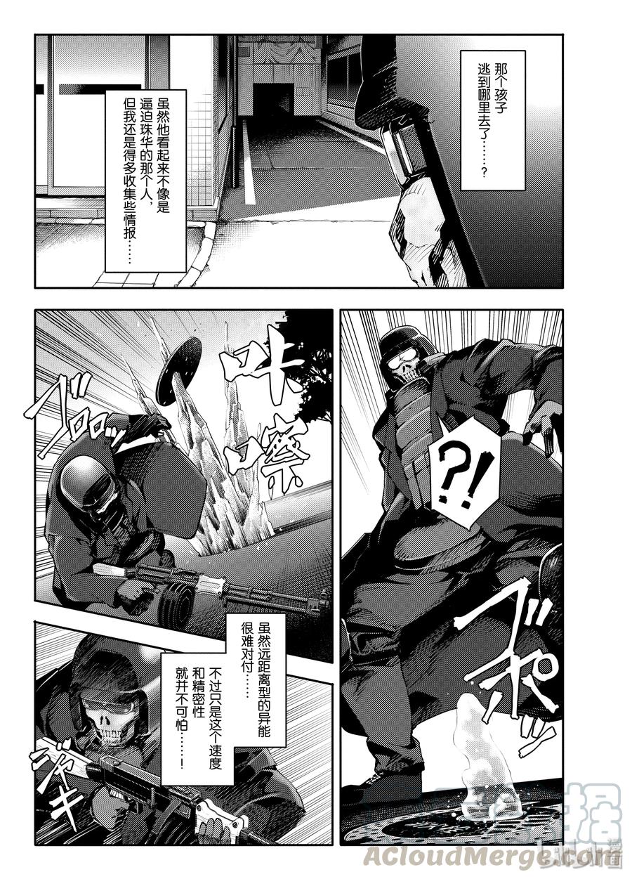 达尔文游戏 16 game 16 第29页