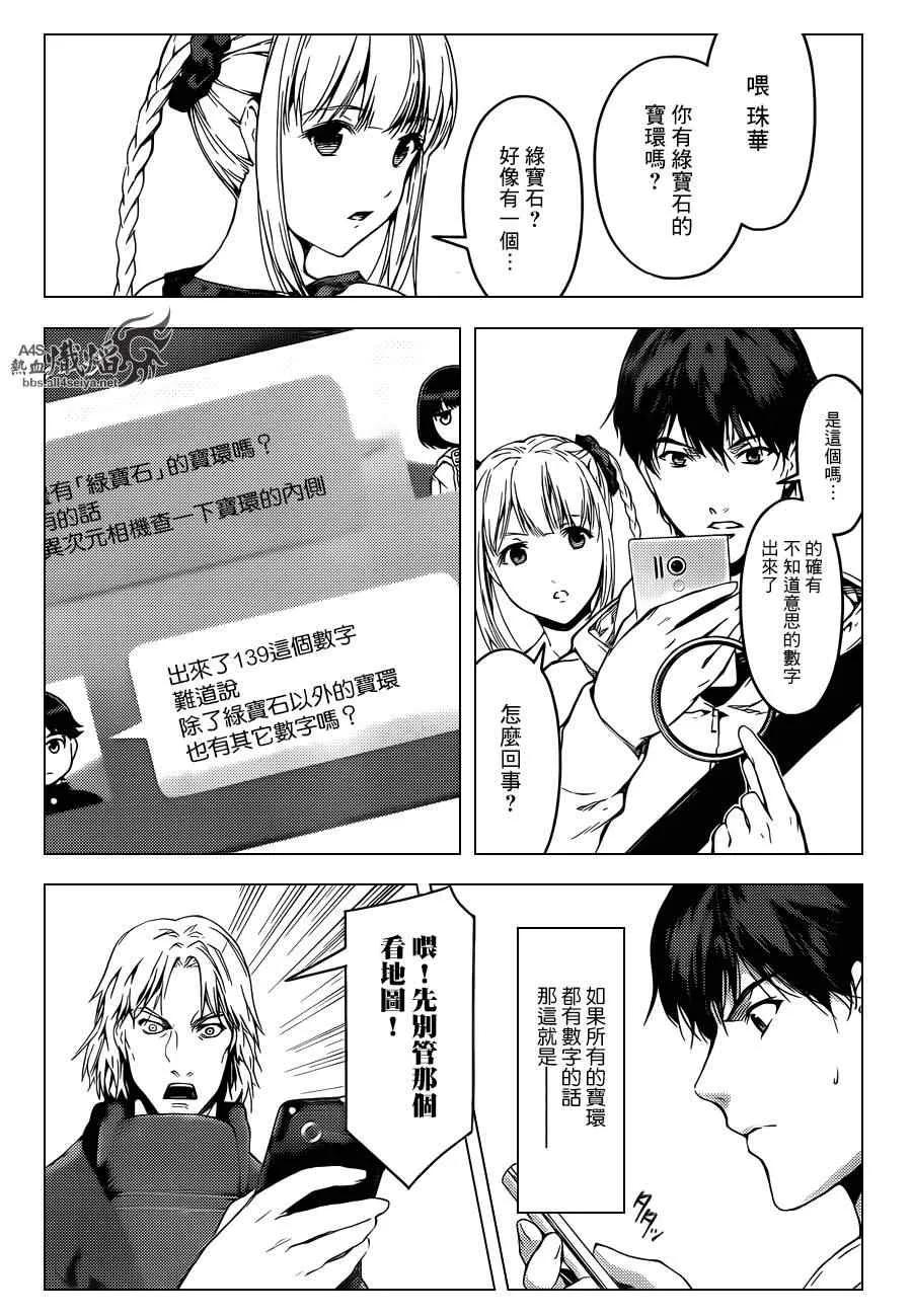 达尔文游戏 17 game 17 第15页