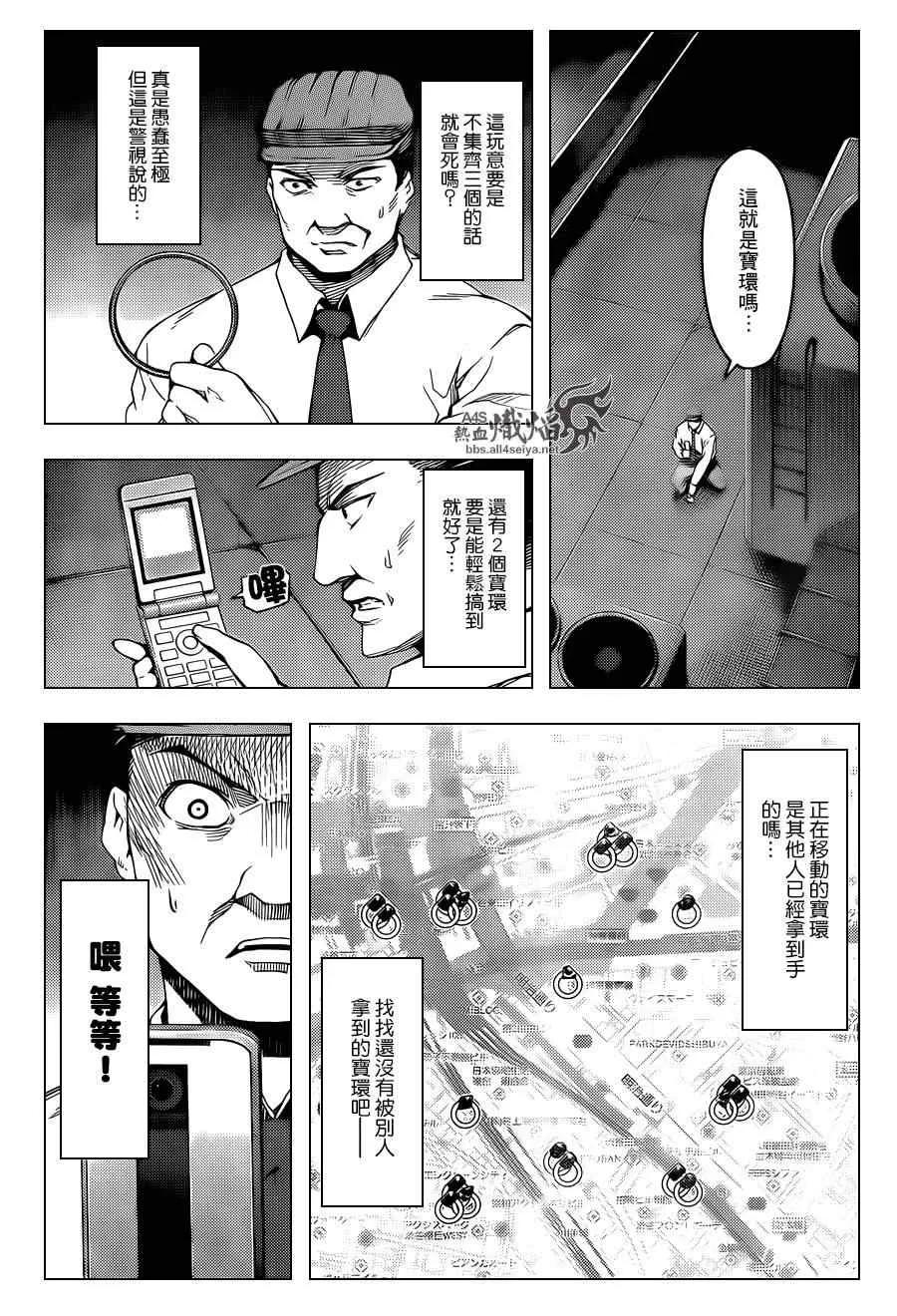 达尔文游戏 17 game 17 第39页