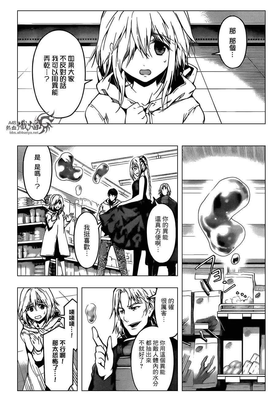 达尔文游戏 17 game 17 第9页