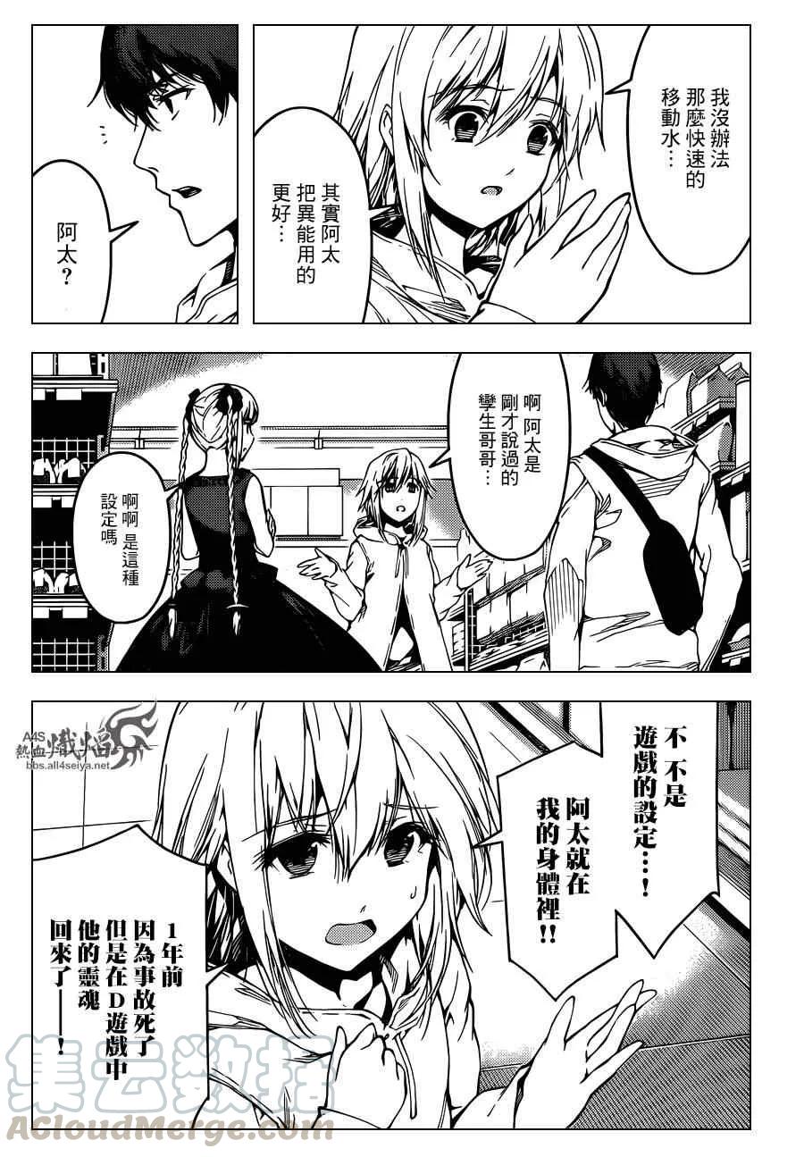 达尔文游戏 17 game 17 第10页