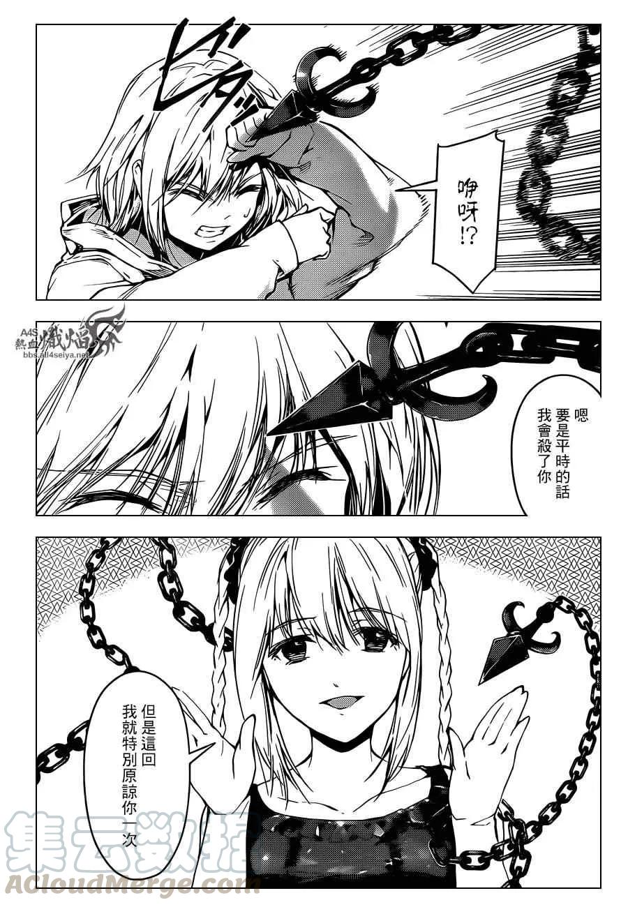 达尔文游戏 17 game 17 第7页