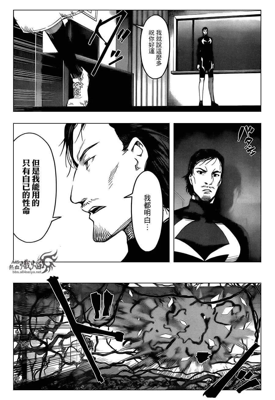 达尔文游戏 17 game 17 第24页