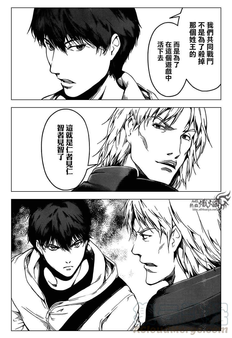 达尔文游戏 17 game 17 第13页