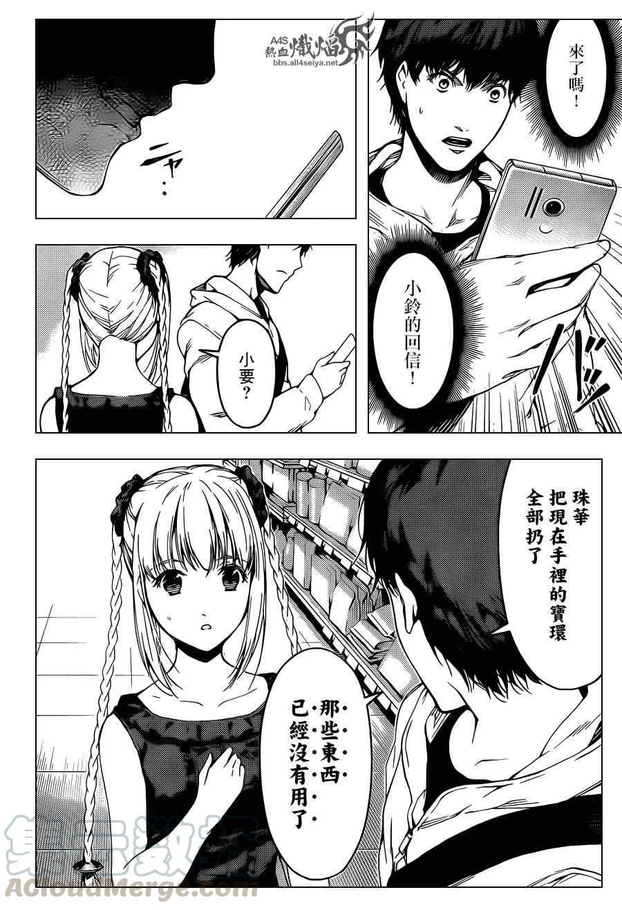 达尔文游戏 17 game 17 第19页