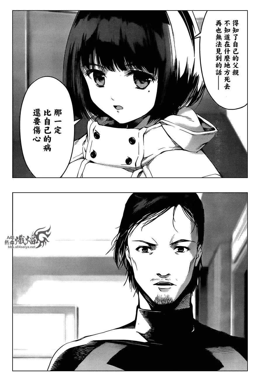 达尔文游戏 17 game 17 第23页