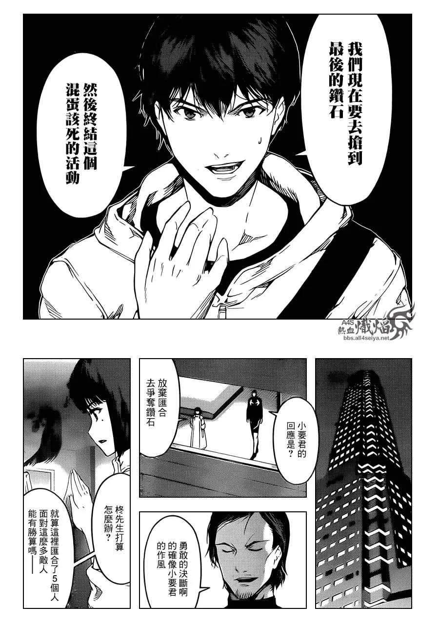 达尔文游戏 17 game 17 第20页