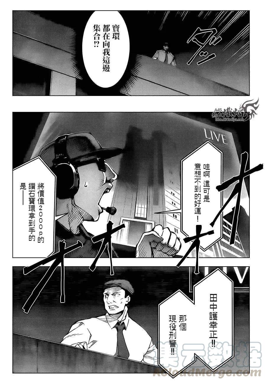 达尔文游戏 17 game 17 第40页
