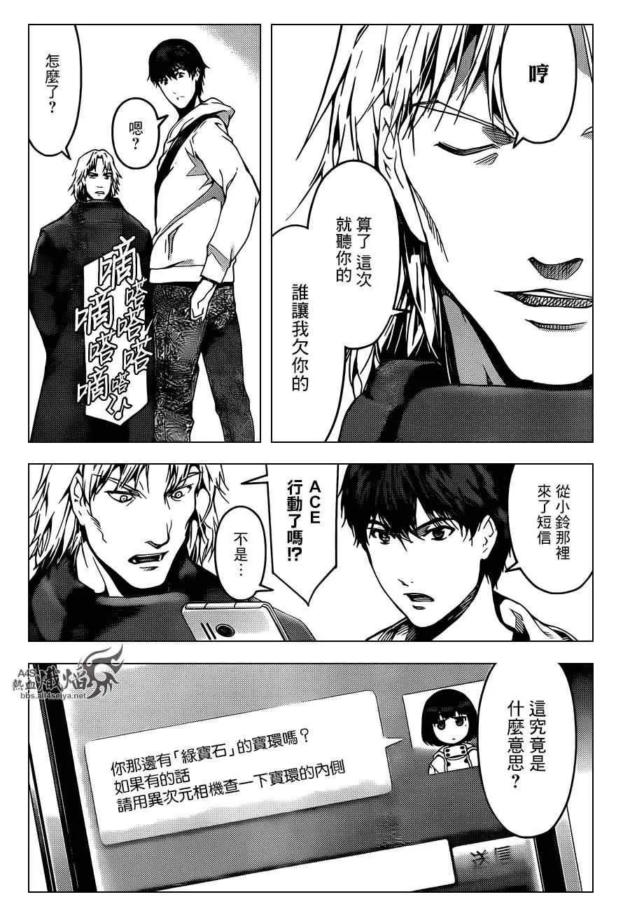 达尔文游戏 17 game 17 第14页