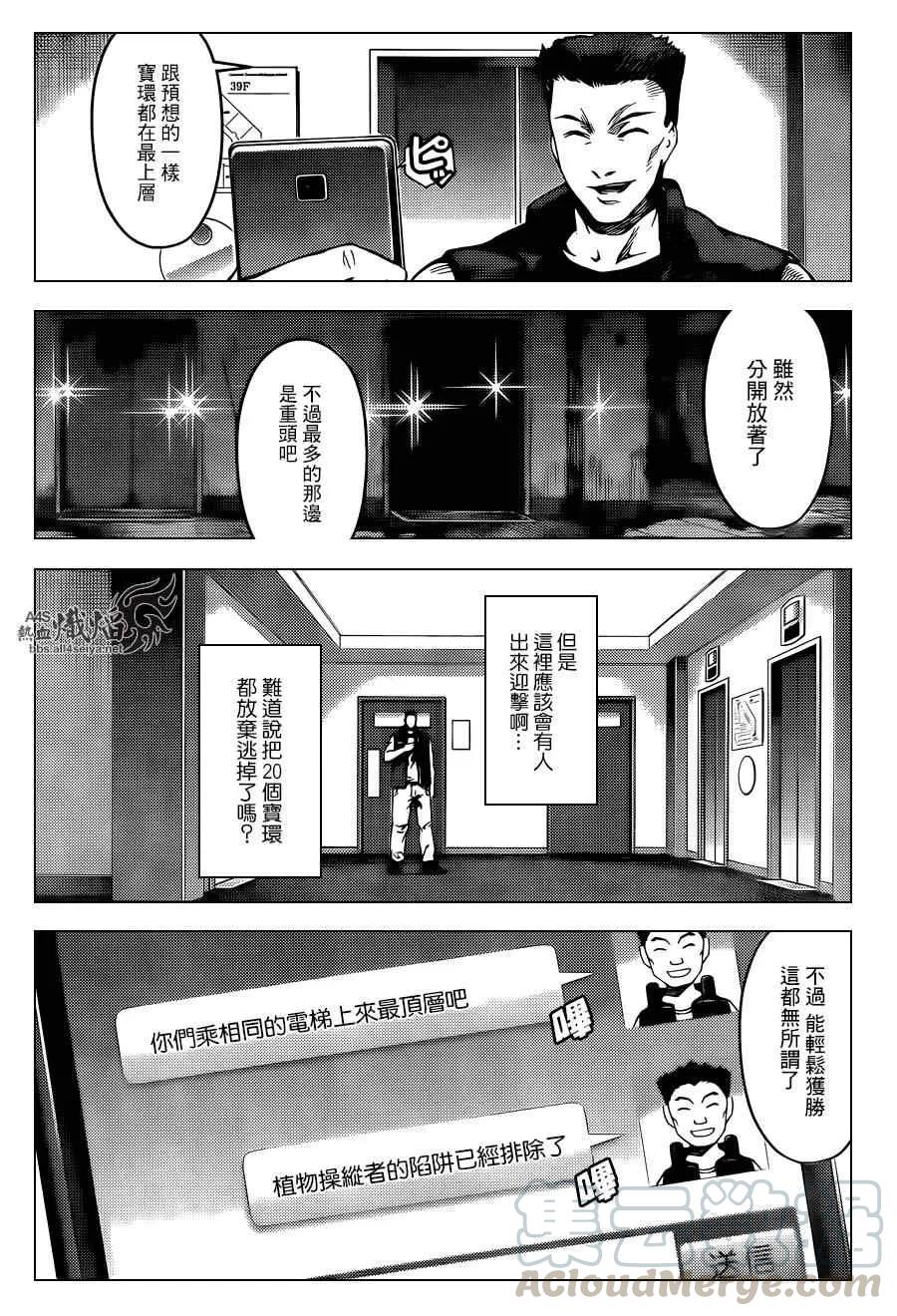 达尔文游戏 17 game 17 第31页