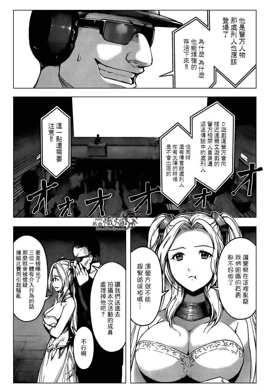 达尔文游戏 17 game 17 第41页
