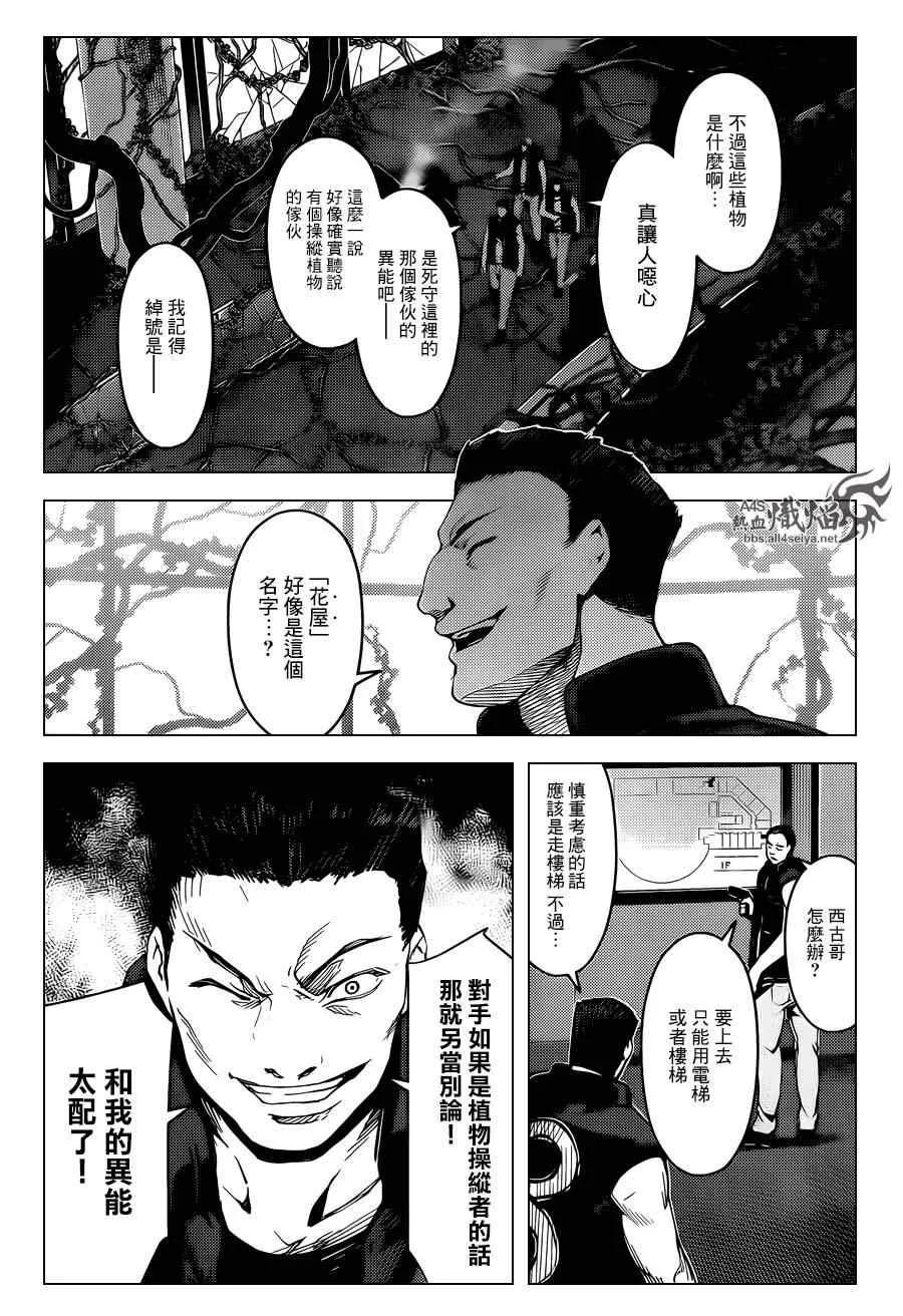 达尔文游戏 17 game 17 第27页