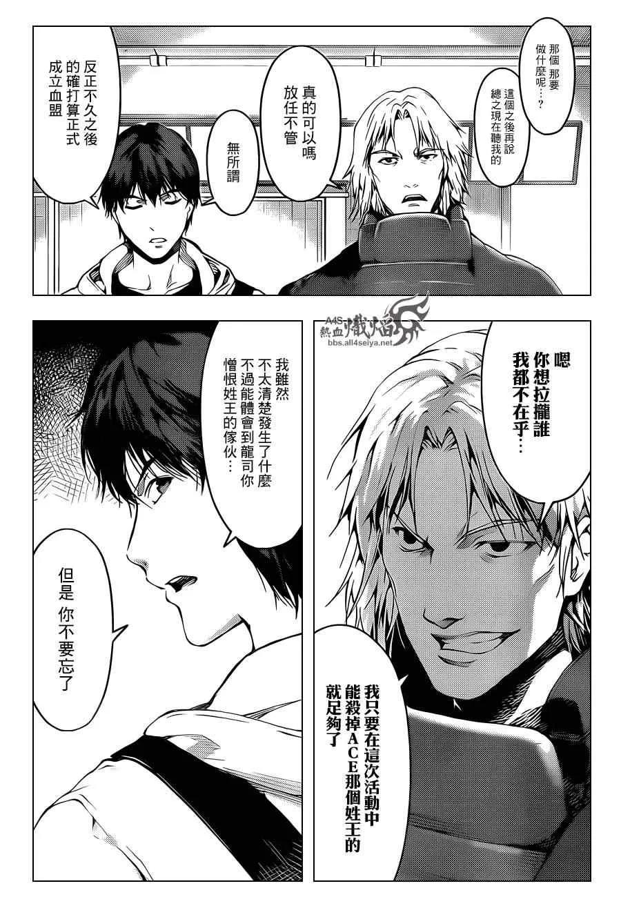 达尔文游戏 17 game 17 第12页