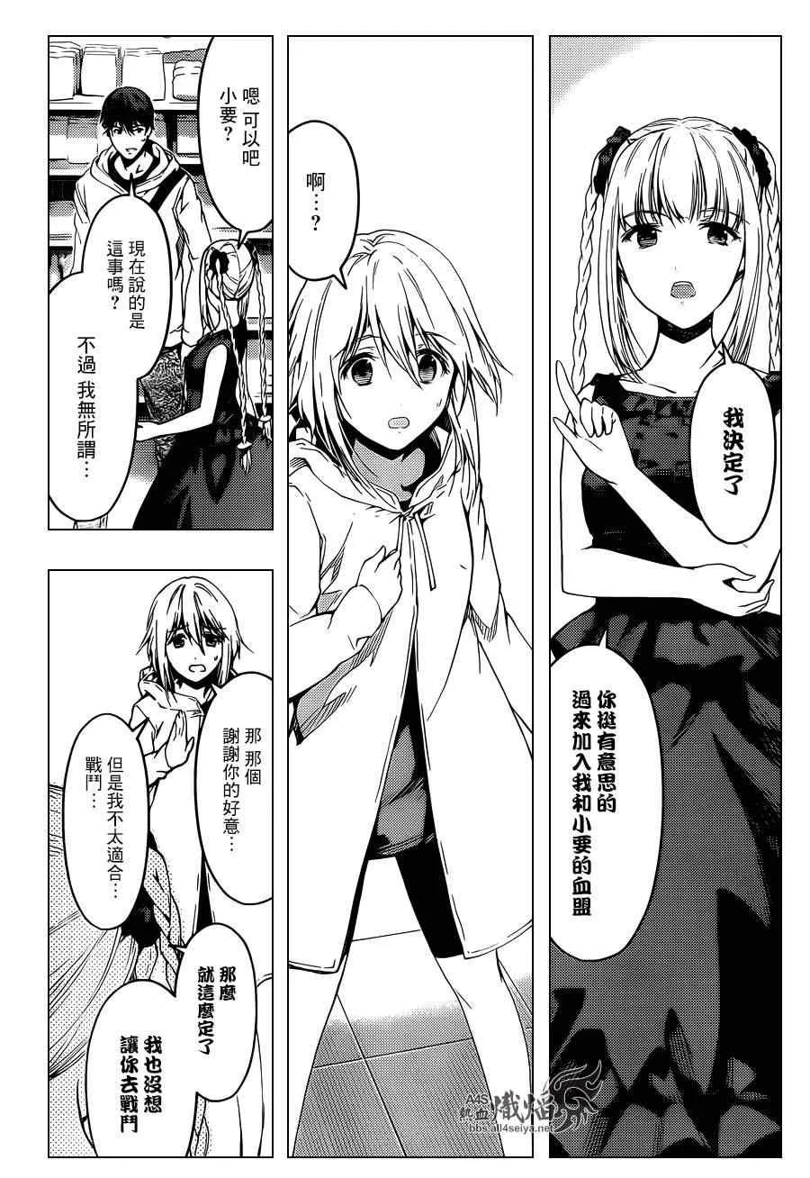 达尔文游戏 17 game 17 第11页