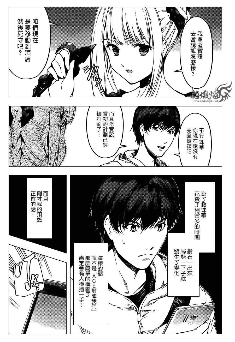 达尔文游戏 17 game 17 第18页