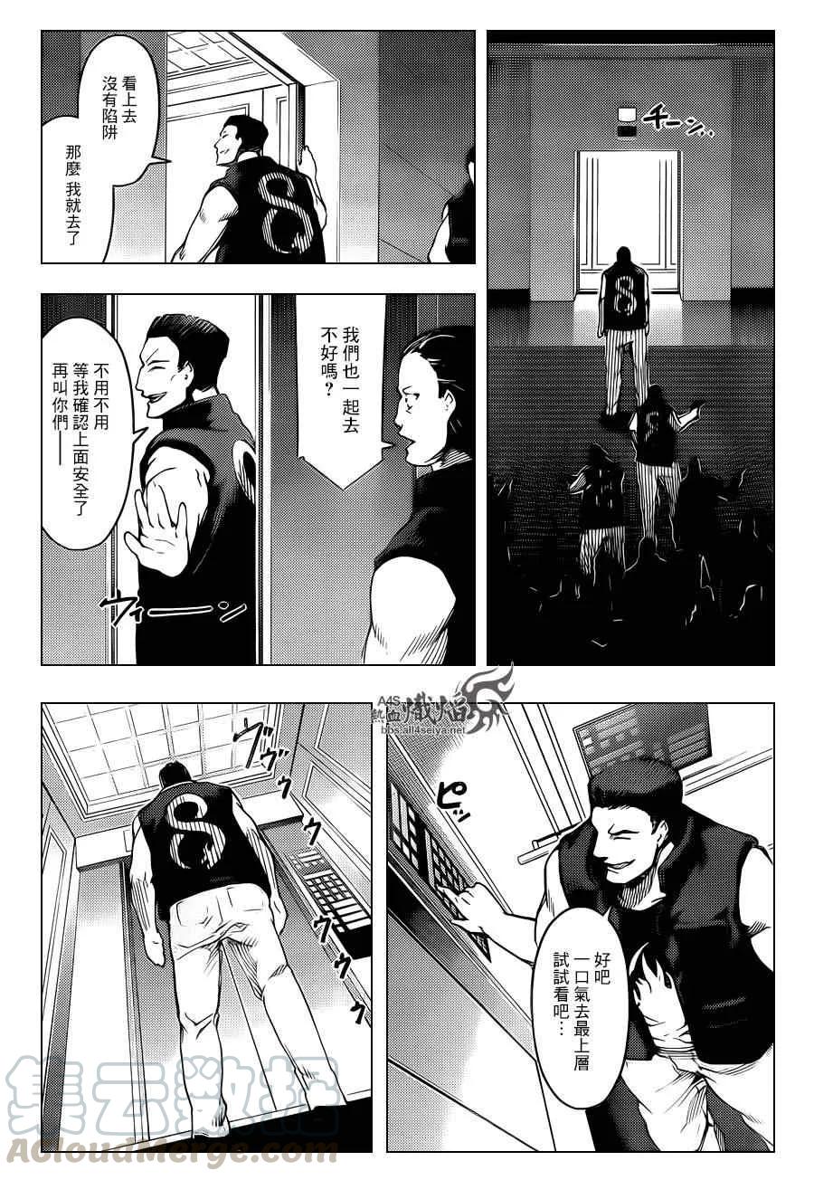 达尔文游戏 17 game 17 第28页