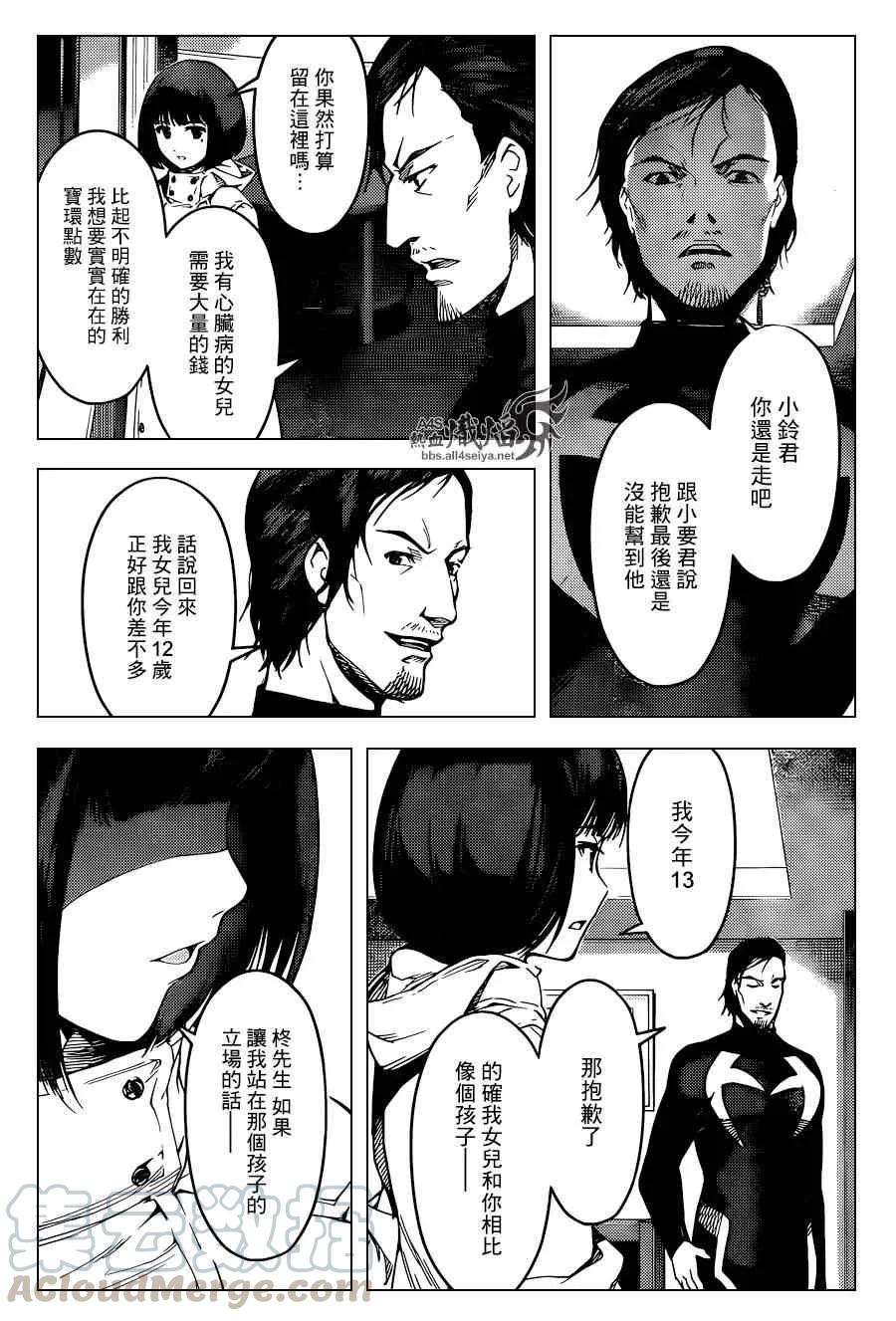 达尔文游戏 17 game 17 第22页