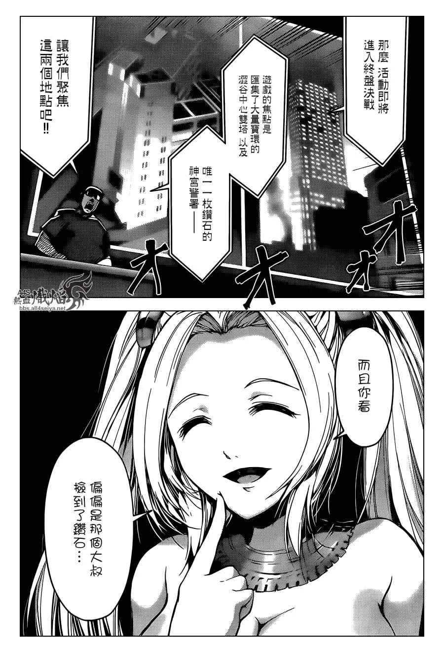 达尔文游戏 17 game 17 第42页