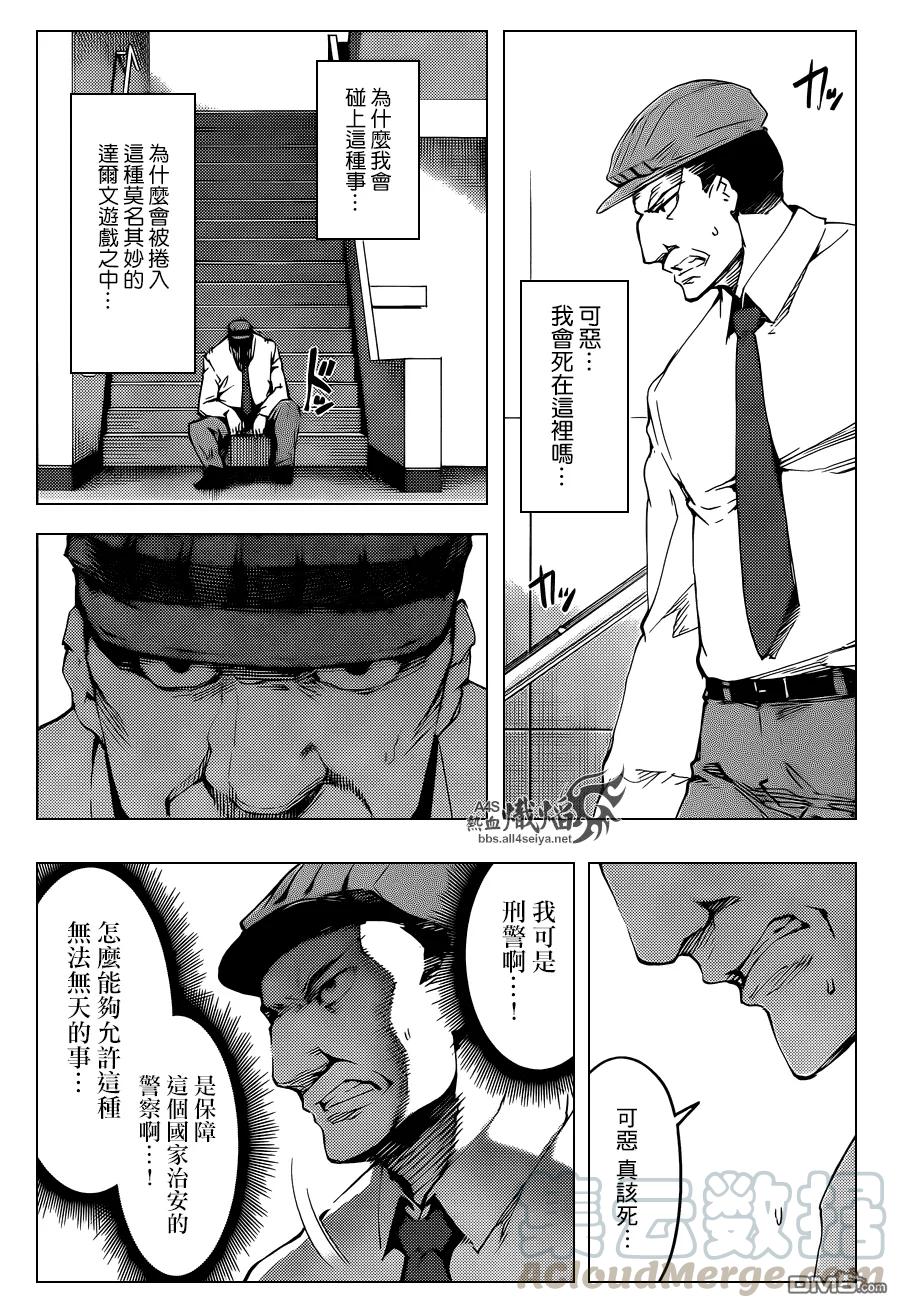 达尔文游戏 18 game 18 第19页