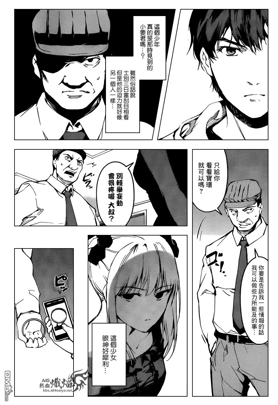 达尔文游戏 18 game 18 第29页