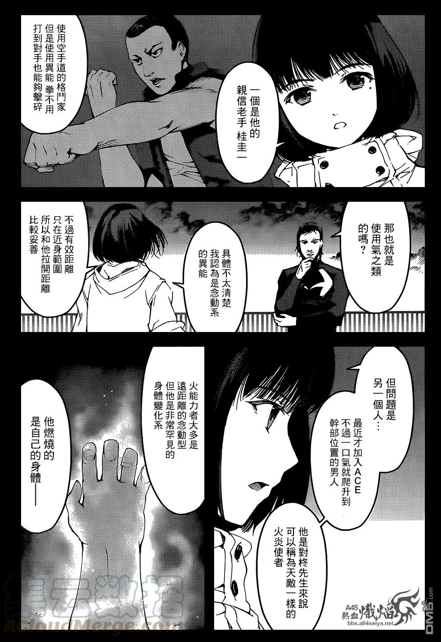 达尔文游戏 18 game 18 第34页
