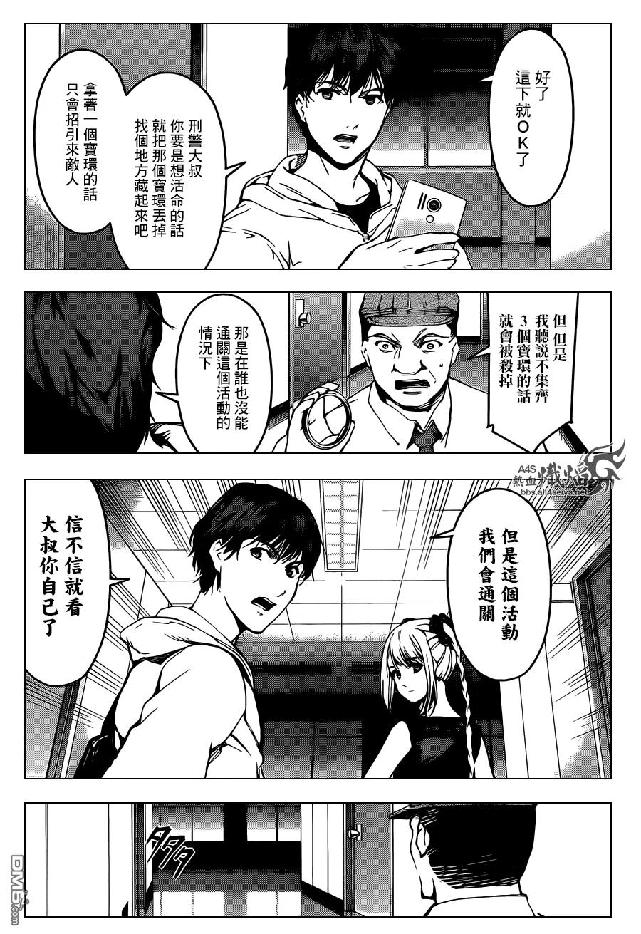 达尔文游戏 18 game 18 第30页