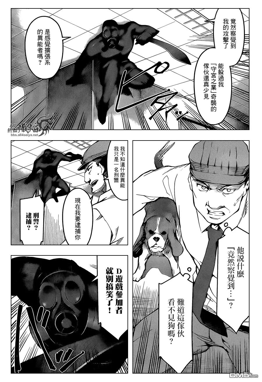 达尔文游戏 18 game 18 第23页