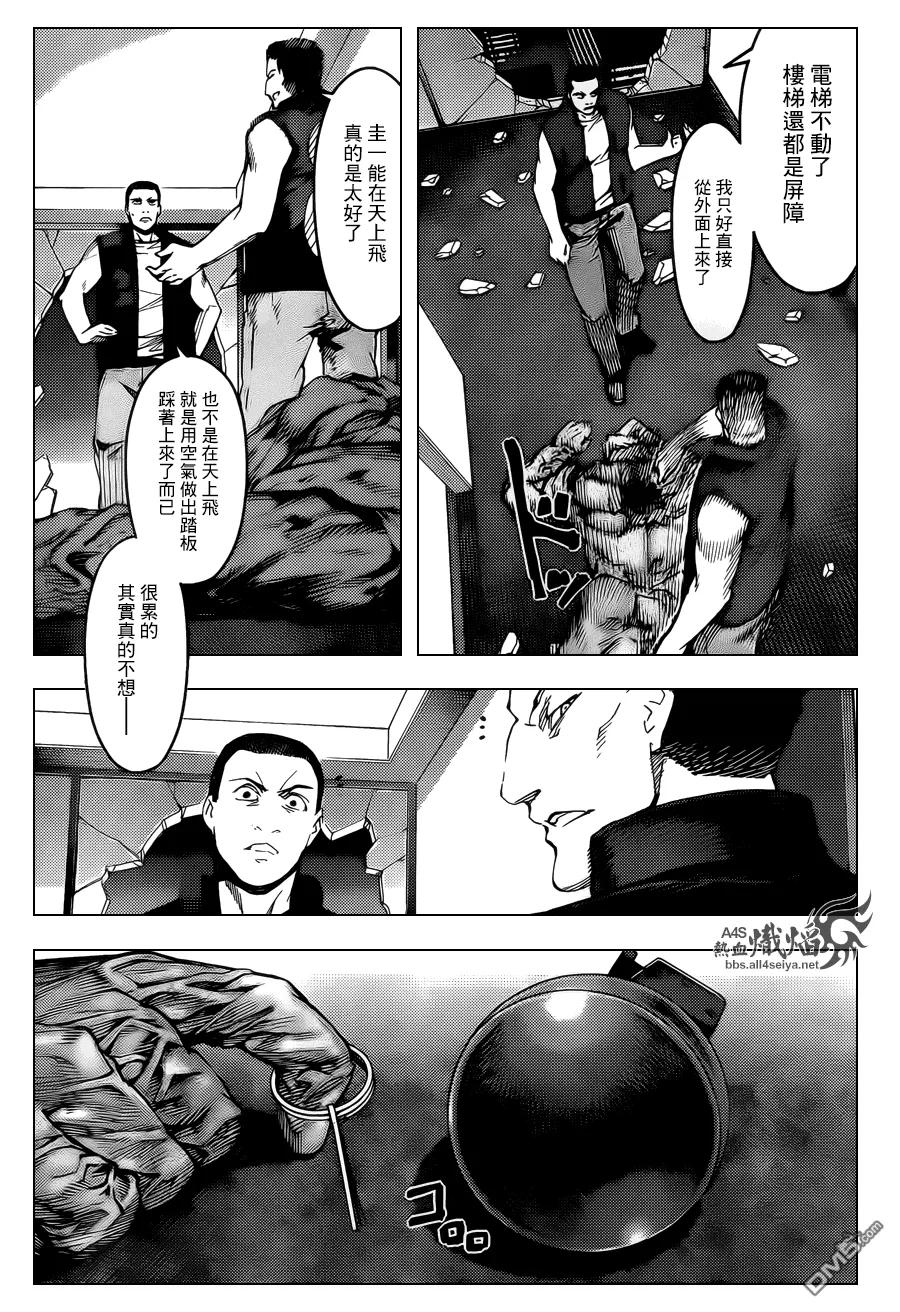 达尔文游戏 18 game 18 第39页