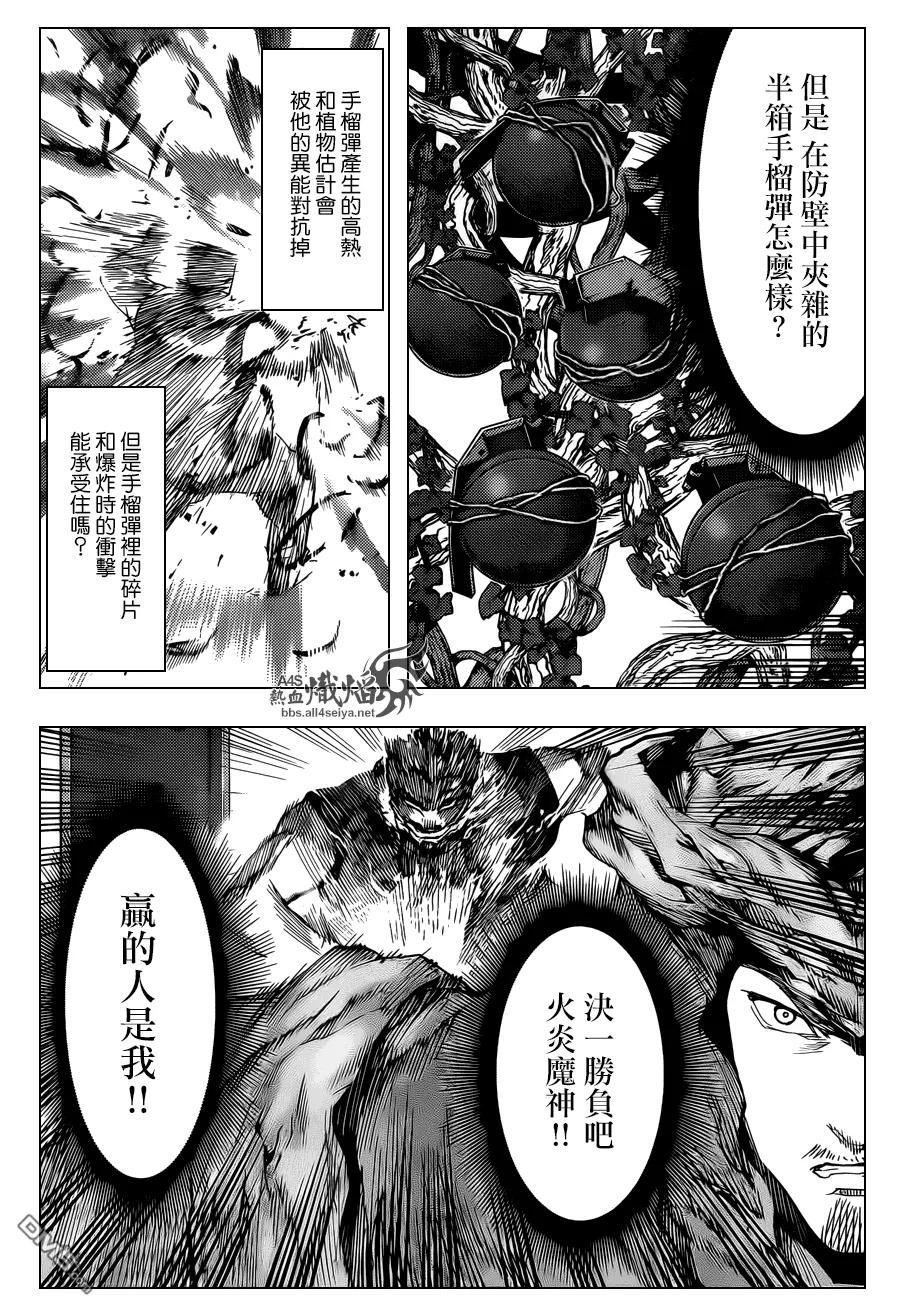 达尔文游戏 18 game 18 第36页