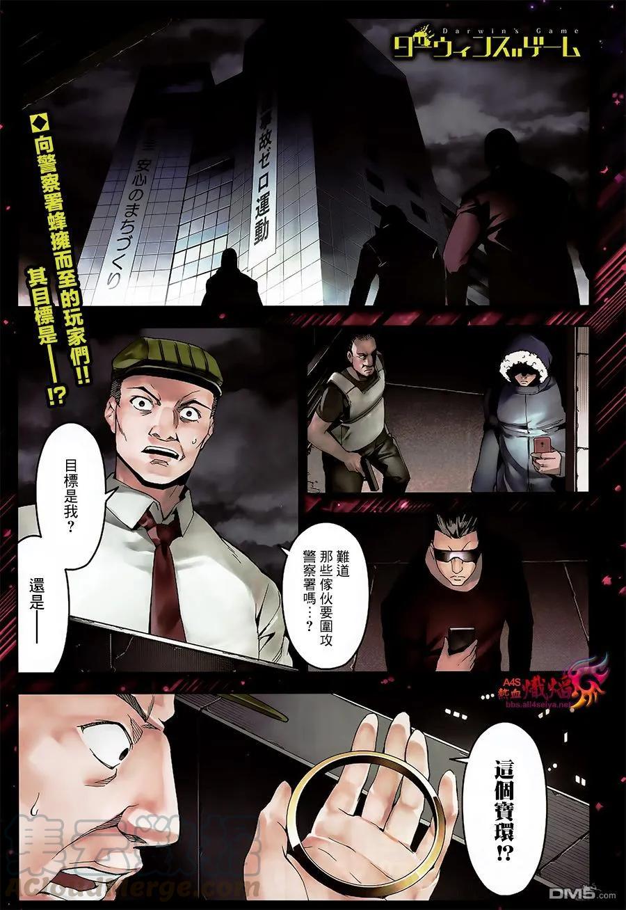 达尔文游戏 18 game 18 第1页