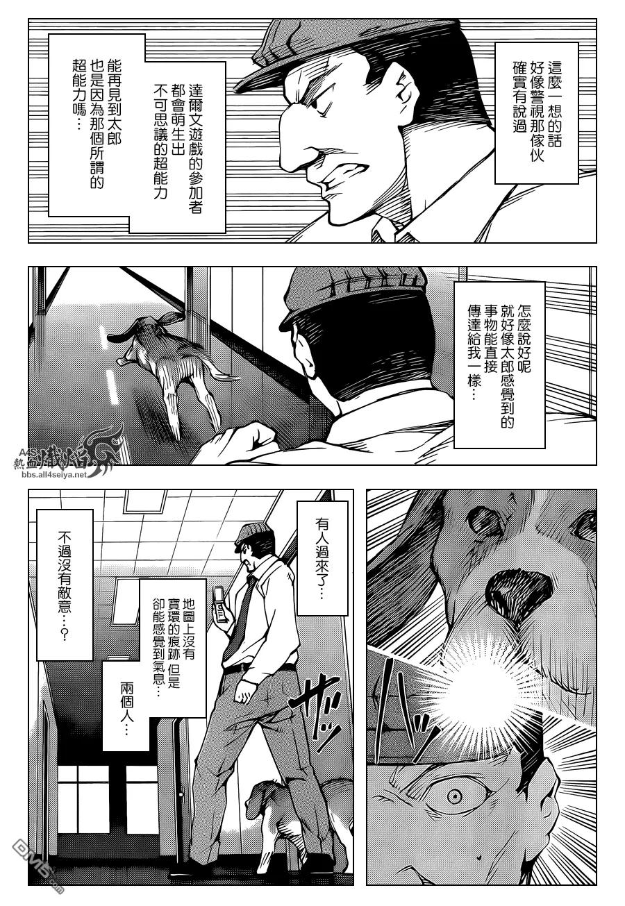 达尔文游戏 18 game 18 第26页