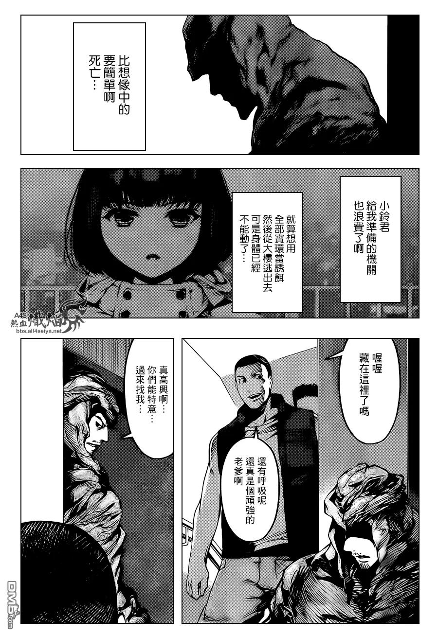 达尔文游戏 18 game 18 第42页