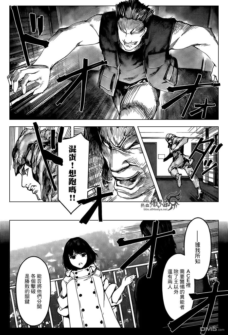 达尔文游戏 18 game 18 第33页