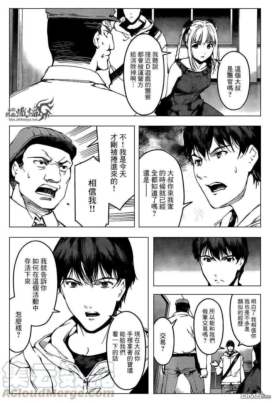 达尔文游戏 18 game 18 第28页