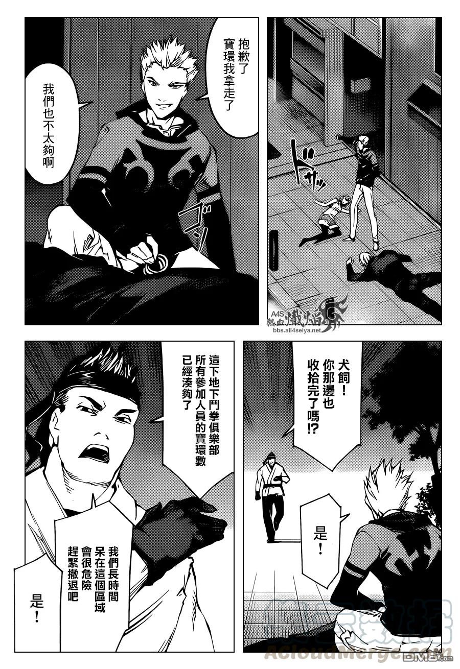 达尔文游戏 18 game 18 第10页