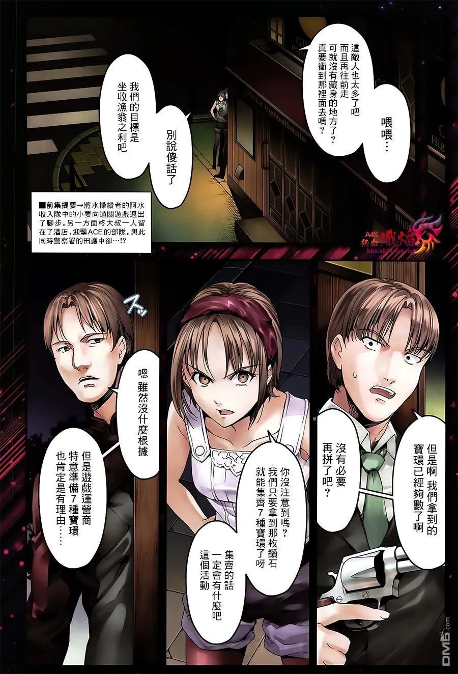 达尔文游戏 18 game 18 第3页
