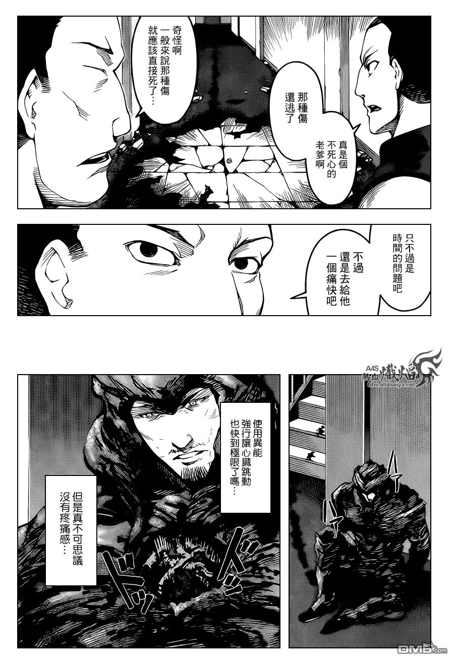 达尔文游戏 18 game 18 第41页