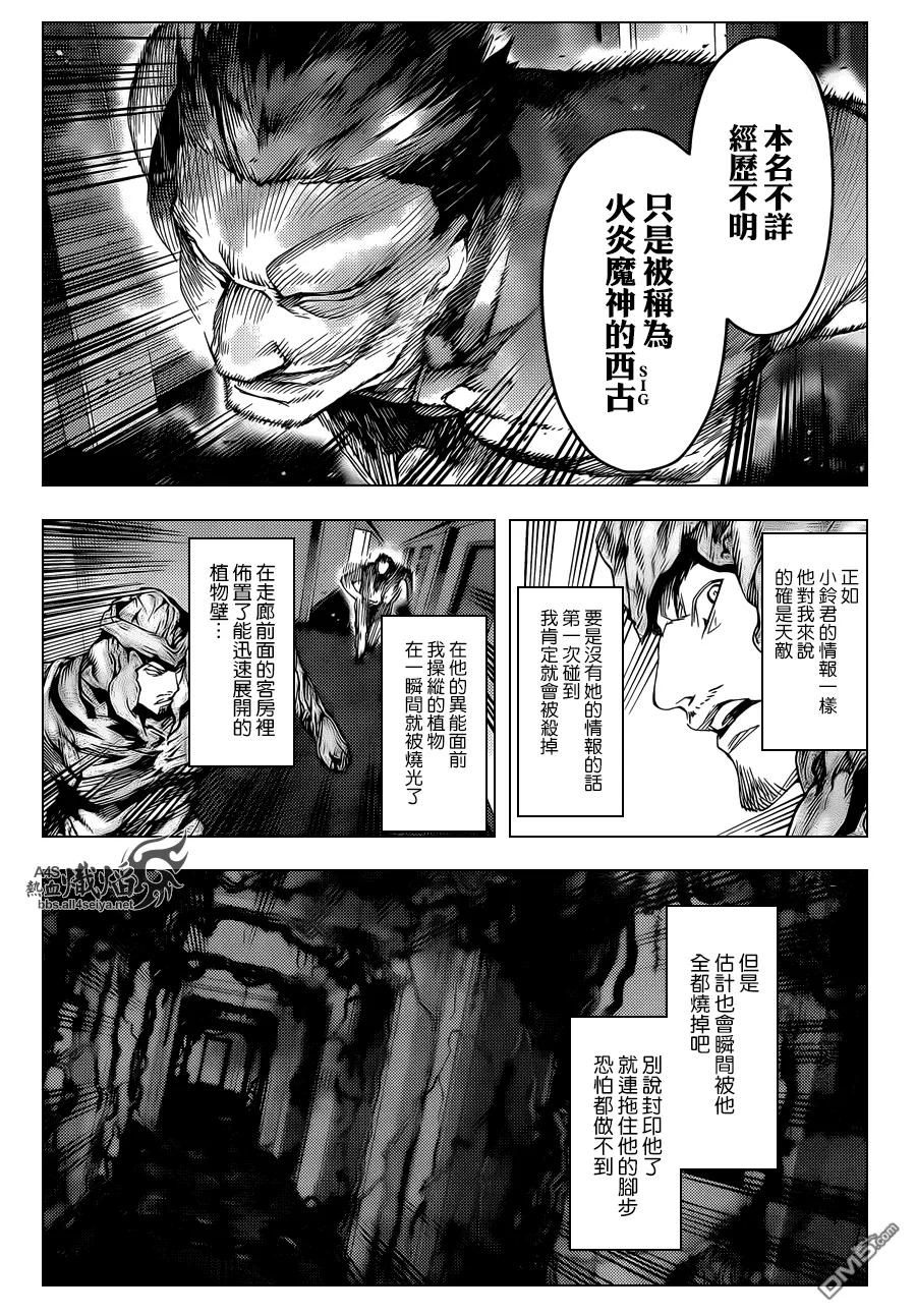 达尔文游戏 18 game 18 第35页
