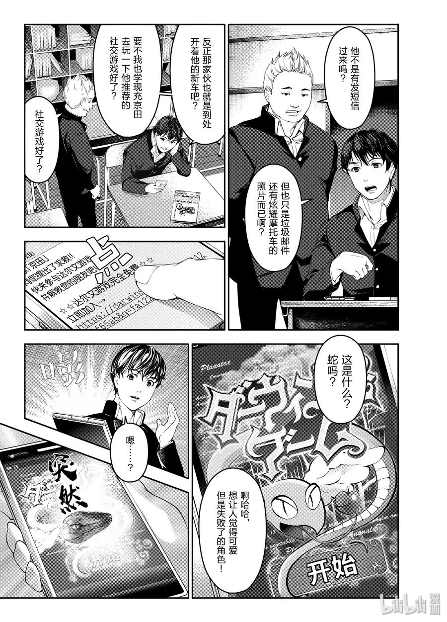 达尔文游戏 1 game 01 第18页