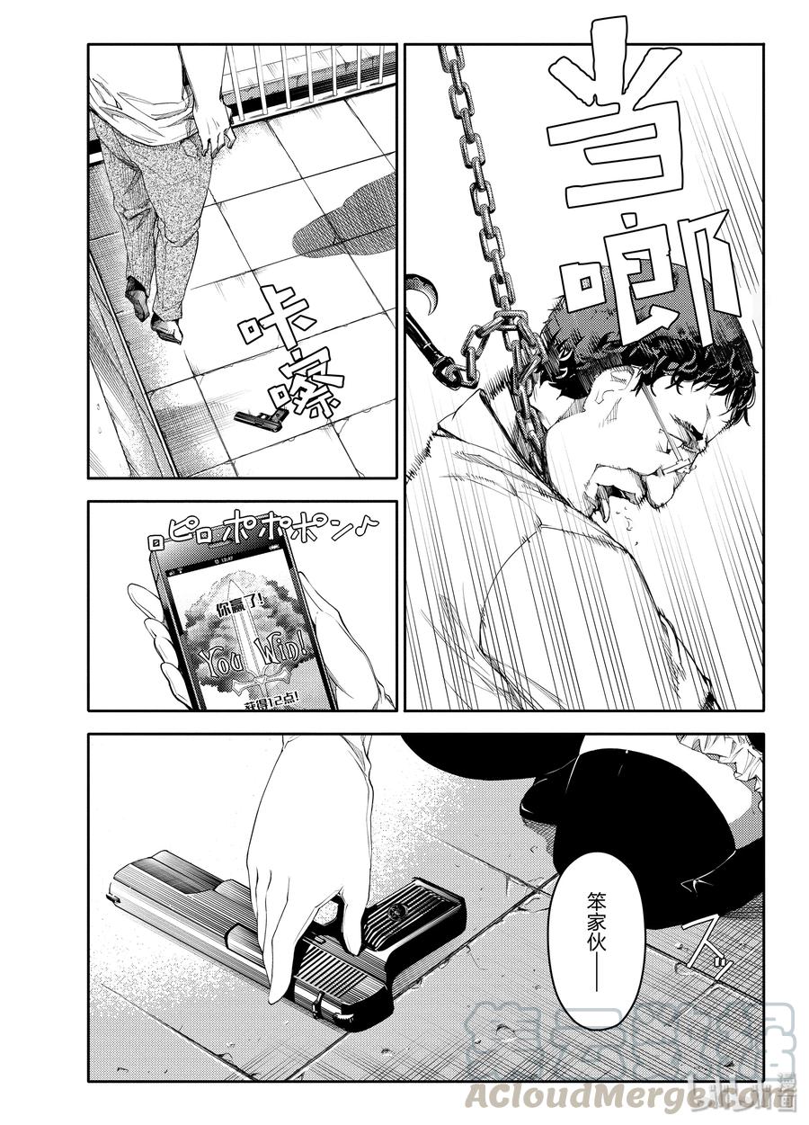 达尔文游戏 1 game 01 第29页