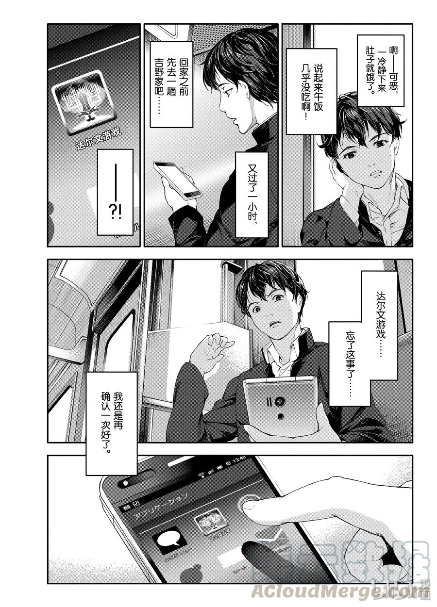 达尔文游戏 1 game 01 第41页