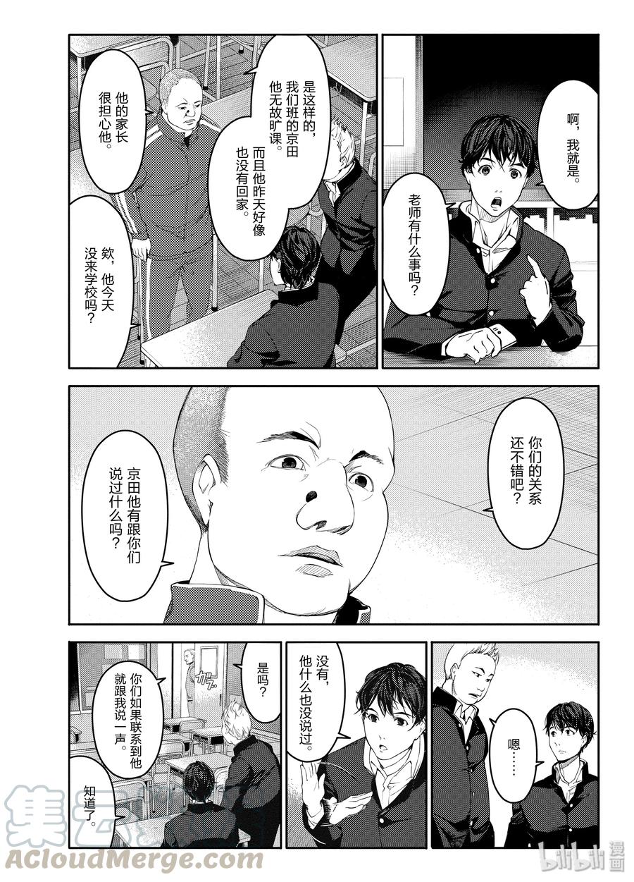 达尔文游戏 1 game 01 第17页