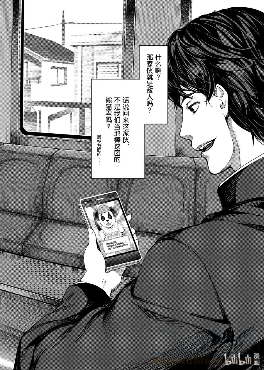 达尔文游戏 1 game 01 第45页