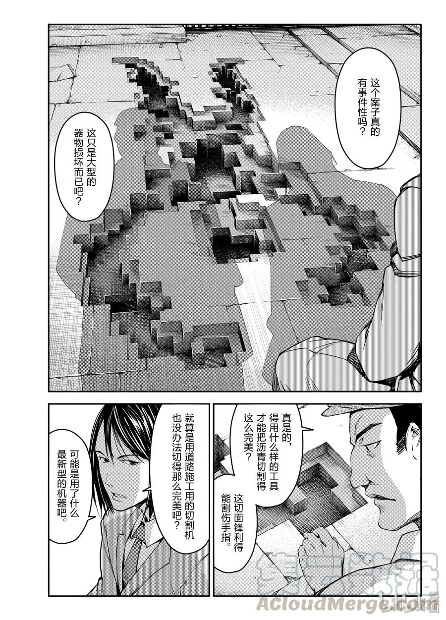 达尔文游戏 1 game 01 第25页