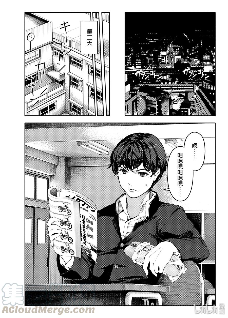 达尔文游戏 1 game 01 第13页