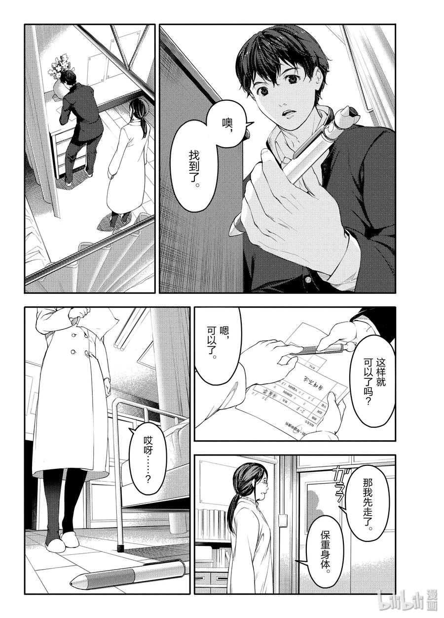 达尔文游戏 1 game 01 第38页