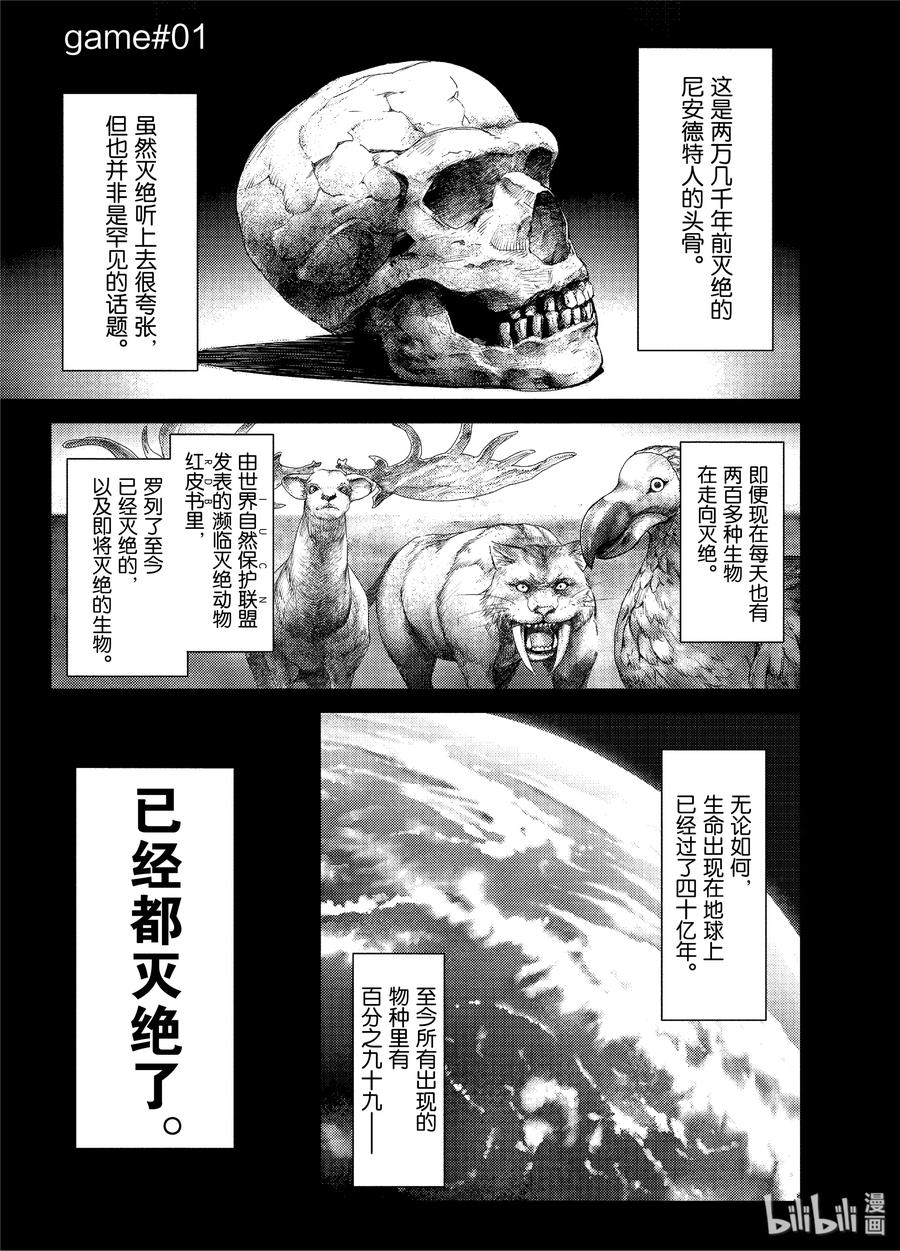 达尔文游戏 1 game 01 第4页