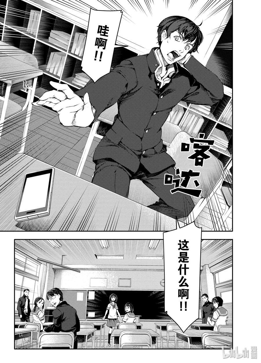 达尔文游戏 1 game 01 第20页